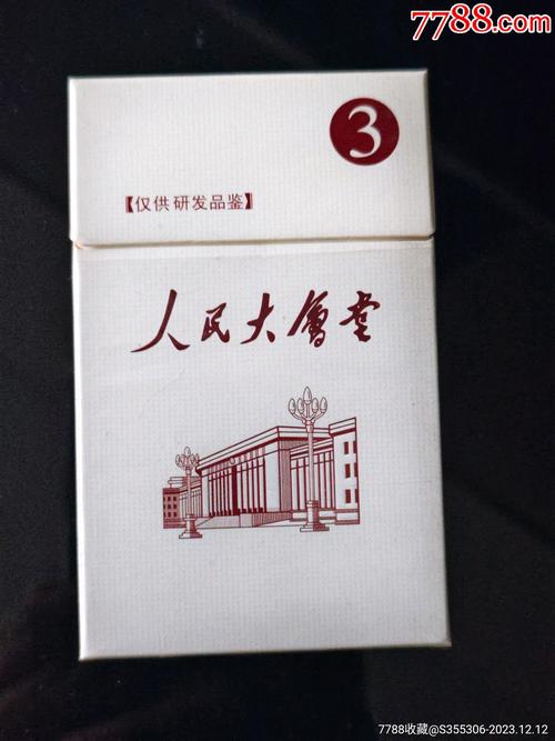 越代人民大会堂香烟总仓【人民大会堂香烟陈列】