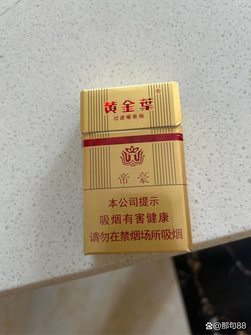 正品帝豪香烟多少钱一条(帝豪香烟多少钱一盒?)
